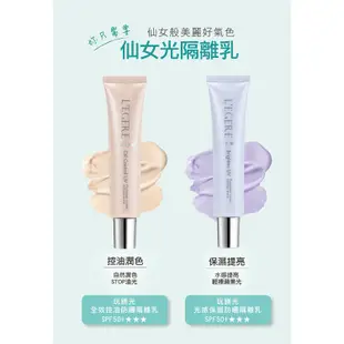 【L’EGERE 蘭吉兒】玩鎂光 光感保濕防曬隔離乳SPF50+(效期2024.01.25)外盒退色