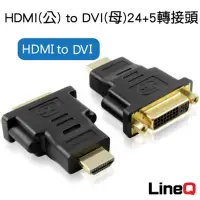 在飛比找Yahoo奇摩購物中心優惠-HDMI(公) to DVI(母)24+5轉接器