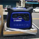 【台灣工具】山葉 YAMAHA EF6300ISDE 變頻靜音發電機 低噪音 省油 耐用 6300瓦 引擎高品質發電機