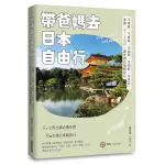 帶爸媽去日本自由行：不趕路、不排隊、多詢問、多拍照、多休息，掌握二不三多原則，讓