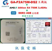 在飛比找Yahoo!奇摩拍賣優惠-技嘉GA-F2A78M-DS2主機板+Athlon X4 7