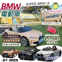 在飛比找Yahoo奇摩購物中心優惠-【親親】BMW i4雙驅遙控兒童電動車(四輪電動車 兒童電動