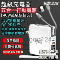 在飛比找蝦皮購物優惠-⚡小冇優選⚡動電源充電器 40W快充充電器 自帶線移動電源 