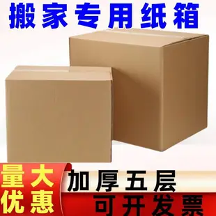 可打統編 超硬大號快遞紙箱搬家打包紙箱批量工廠批發五層打包收納方形紙箱