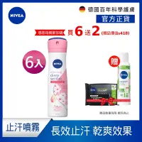 在飛比找Yahoo奇摩購物中心優惠-(6入組)【NIVEA 妮維雅】止汗爽身噴霧 美白精華植萃 