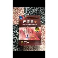 在飛比找蝦皮購物優惠-高點 經濟學108～105年歷屆試題詳解（全新無劃記）