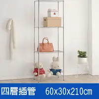 在飛比找PChome24h購物優惠-(海克力士) 60*30*210四層鍍鉻層架