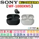 SONY索尼 WF-1000XM5 XM5 真無線 藍牙 耳機 主動降噪 降躁 台灣公司貨 12+6個月保固