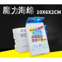 在飛比找momo購物網優惠-10入裝 日本奈米科技萬用海棉(#魔術海綿#科技海綿#海綿 