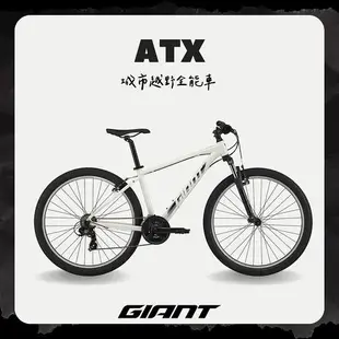【GIANT】ATX 都會探險自行車 (2024)