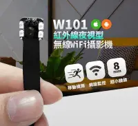 在飛比找Yahoo!奇摩拍賣優惠-台灣店面保固W101 紅外線WIFI 夜視 無線WIFI攝影