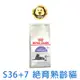 《ROYAL CANIN 法國皇家》絕育熟齡貓專用飼料 S36+7 1.5KG(貓乾糧)【培菓寵物】