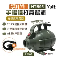 在飛比找樂天市場購物網優惠-【Nuit】快打旋風手榴彈打氣幫浦快打旋風 手榴彈打氣幫浦 