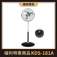 在飛比找蝦皮商城優惠-中央牌福利品 KDS-181A 18吋DC節能內旋式開關型5