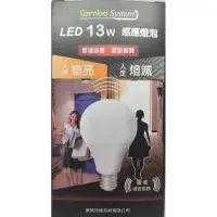 在飛比找蝦皮購物優惠-💡光之選照明💡Combo康寶13W雷達微波感應燈泡 E27燈