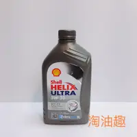 在飛比找蝦皮購物優惠-淘油趣 >> 自取225元 Shell 殼牌 HELIX U