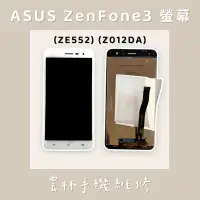 在飛比找蝦皮購物優惠-ASUS Zenfone 3 ZE552KL 總成 螢幕(Z