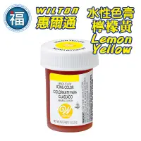 在飛比找蝦皮商城優惠-【Wilton惠爾通】食用色膏 水性色膏 檸檬黃 色膏 Le