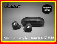 在飛比找樂天市場購物網優惠-【現貨】Marshall Mode II真無線藍牙耳機-經典