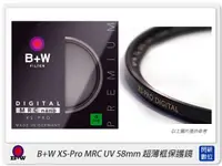 在飛比找樂天市場購物網優惠-德國 B+W XS-Pro MRC nano UV 58mm