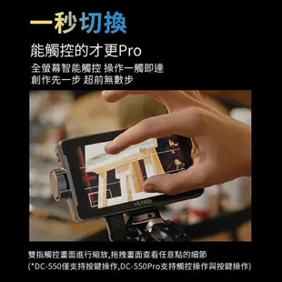 Viltrox 唯卓仕 DC-550 Pro 觸控 監看螢幕 4K 5.5吋 FHD 監聽【中壢NOVA-水世界】【跨店APP下單最高20%點數回饋】