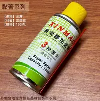 在飛比找樂天市場購物網優惠-台灣製造 瞬間膠 加速劑 150ml 三秒固化劑 催化劑 快