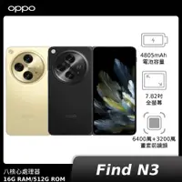 在飛比找樂天市場購物網優惠-【APP下單最高22%回饋】OPPO Find N3 (CP