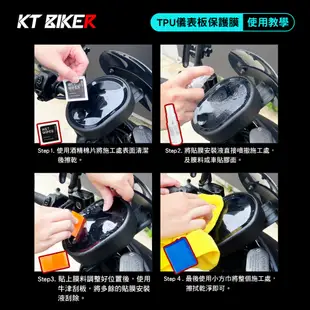 【KT BIKER】KYMCO XSENSE 125 TPU儀錶板膜 (送安裝包) 機車 保護膜 犀牛皮 TPU 保護膜