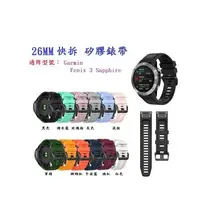 在飛比找樂天市場購物網優惠-【矽膠錶帶】Garmin Fenix 3 Sapphire 