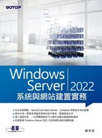 在飛比找樂天市場購物網優惠-【電子書】Windows Server 2022系統與網站建