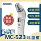 【OMRON 歐姆龍】 MC-523★紅外線耳溫槍★含耳套★MC-523(藥局現貨，歡迎洽詢~)