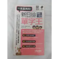 在飛比找蝦皮購物優惠-新日檢N5~N3 單字王(附CD)