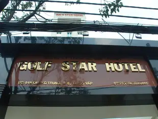 星星高爾夫飯店GOLF STAR HOTEL