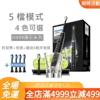 在飛比找露天拍賣優惠-HX9924 PHILIPS 聲波震動防水電動牙刷鑽石智能亮