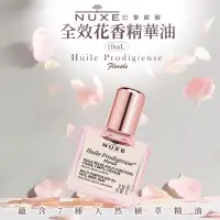 在飛比找蝦皮購物優惠-現貨  🌸NUXE 黎可詩 全效花香精華油 全效晶亮護理油1