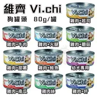 在飛比找Yahoo!奇摩拍賣優惠-＊WANG＊【X24罐/箱】 經典維齊Vi.chi 狗罐頭 