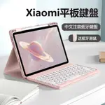 🚀現貨🚀小米平板6 註音鍵盤 適用 小米PAD 6 5 PRO 藍牙鍵盤保護套 PRO REDMI PAD 鍵盤保護殼