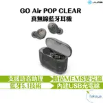 JLAB GO AIR POP CLEAR 真無線 藍牙耳機 觸控操作 支援通話 內建USB充電線 長續航 藍牙5.1