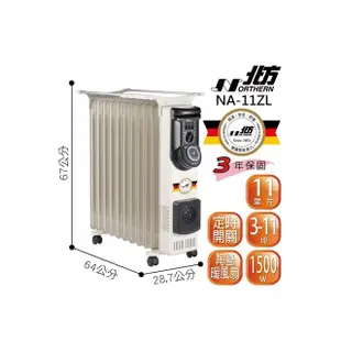 現貨 抵禦寒冷 暖暖過冬~NORTHERN北方 11葉片式恆溫定時電暖爐 NR-11ZL