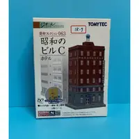 在飛比找蝦皮購物優惠-TOMYTEC 063 昭和C大廈酒店 N規 現貨