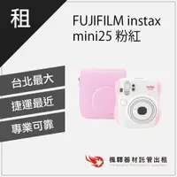 在飛比找蝦皮購物優惠-【快速取貨】楓驛 FUJIFILM instax mini2