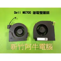 在飛比找蝦皮購物優惠-新竹阿牛電腦 -Dell M6700 筆電 雙風扇更換