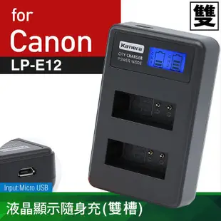 佳美能@幸運草@Canon LP-E12 液晶雙槽充電器 佳能 LPE12 一年保固 Canon EOS M 100D