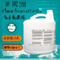 在飛比找露天拍賣優惠-【小七新品】原裝3M電子氟化液 FC-40電腦分體水冷超絕緣