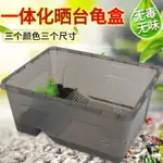 塑料帶曬台烏龜缸鱷龜巴西龜養水龜飼養盒箱育龜苗盆桌面特大魚缸