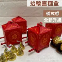 在飛比找Yahoo!奇摩拍賣優惠-抬轎喜糖盒 婚禮小物 花轎喜糖盒 轎子喜糖中國風 桌上禮 送