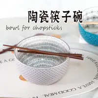 在飛比找蝦皮購物優惠-防護包裝【陶瓷筷子碗 】毛線碗 筷子碗 湯碗 飯碗 麵碗 水