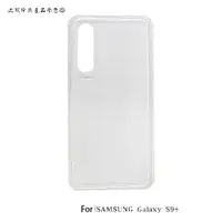 在飛比找有閑購物優惠-SAMSUNG Galaxy S9+ 氣墊空壓殼