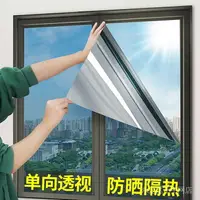 在飛比找樂天市場購物網優惠-單向透視玻璃貼膜隔熱膜貼紙防晒遮光太陽膜窗戶防偷窺透光不透明