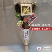 在飛比找蝦皮購物優惠-◖七福商販◗ 台灣現貨｜日本製 金福雙神 手工熊手 祈福小物